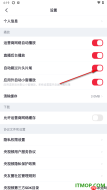 央视频手机版设置启用自动跳过片头片尾的方法