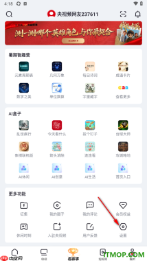 央视频手机版设置启用自动跳过片头片尾的方法