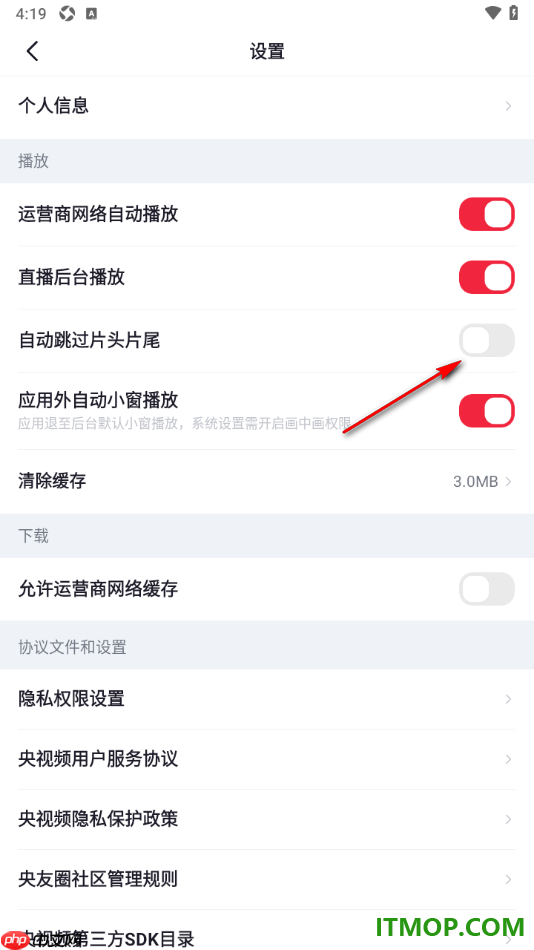 央视频手机版设置启用自动跳过片头片尾的方法