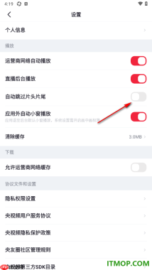 央视频手机版设置启用自动跳过片头片尾的方法