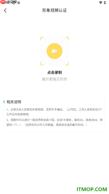 一伴婚恋专业版手机版进行本人真实形象视频认证的方法
