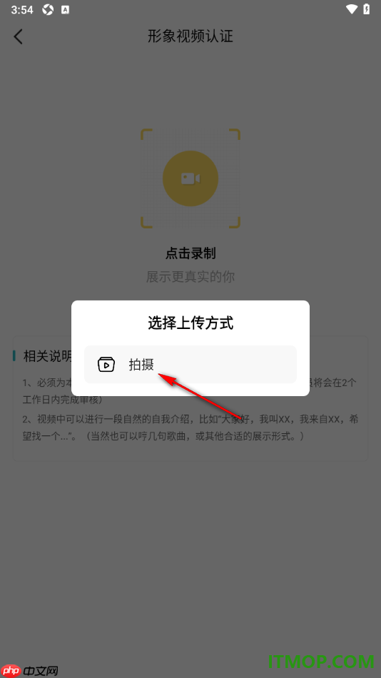 一伴婚恋专业版手机版进行本人真实形象视频认证的方法