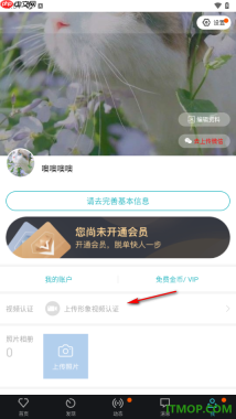 一伴婚恋专业版手机版进行本人真实形象视频认证的方法