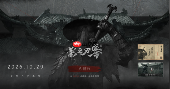 《影之刃零》8月12日开启预售!11分钟全新实机即将揭晓!