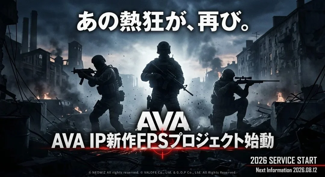 经典FPS《A.V.A 战地之王》确定制作新游 旧瓶装新酒