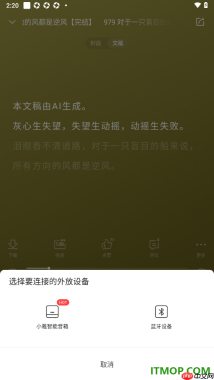 喜马拉雅手机版设置连接蓝牙设备的方法