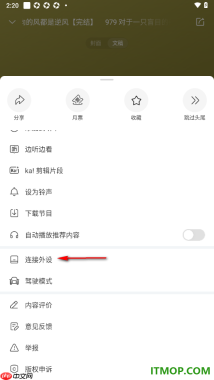 喜马拉雅手机版设置连接蓝牙设备的方法