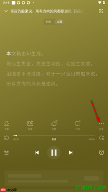 喜马拉雅手机版设置连接蓝牙设备的方法