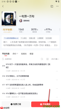 喜马拉雅手机版设置连接蓝牙设备的方法