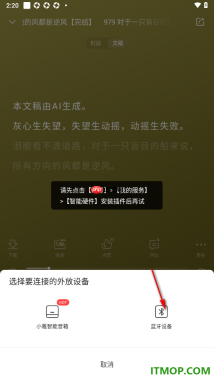喜马拉雅手机版设置连接蓝牙设备的方法