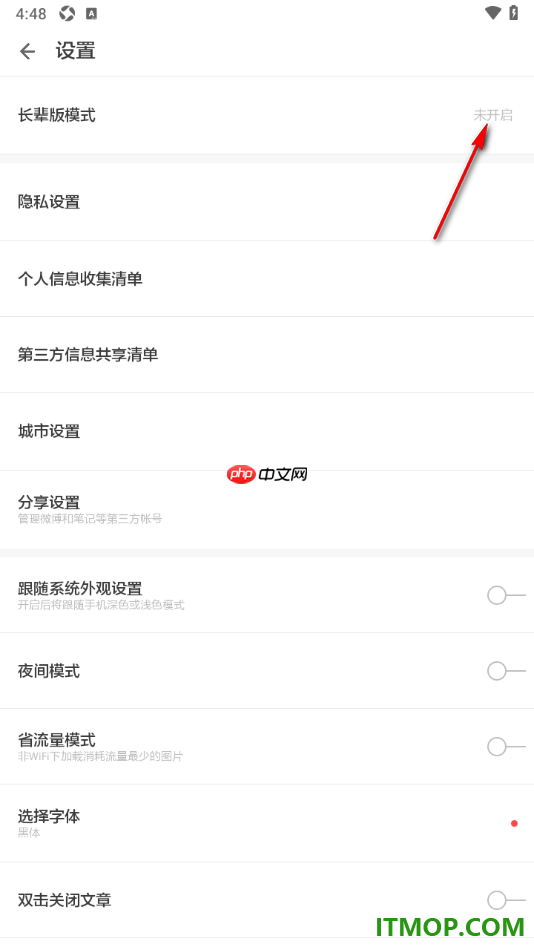 ZAKER手机版设置切换长辈版模式的方法