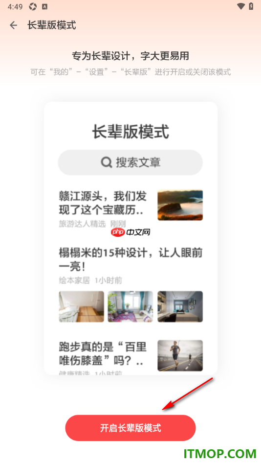 ZAKER手机版设置切换长辈版模式的方法