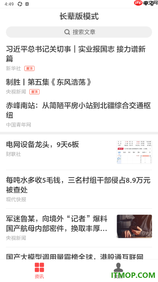 ZAKER手机版设置切换长辈版模式的方法