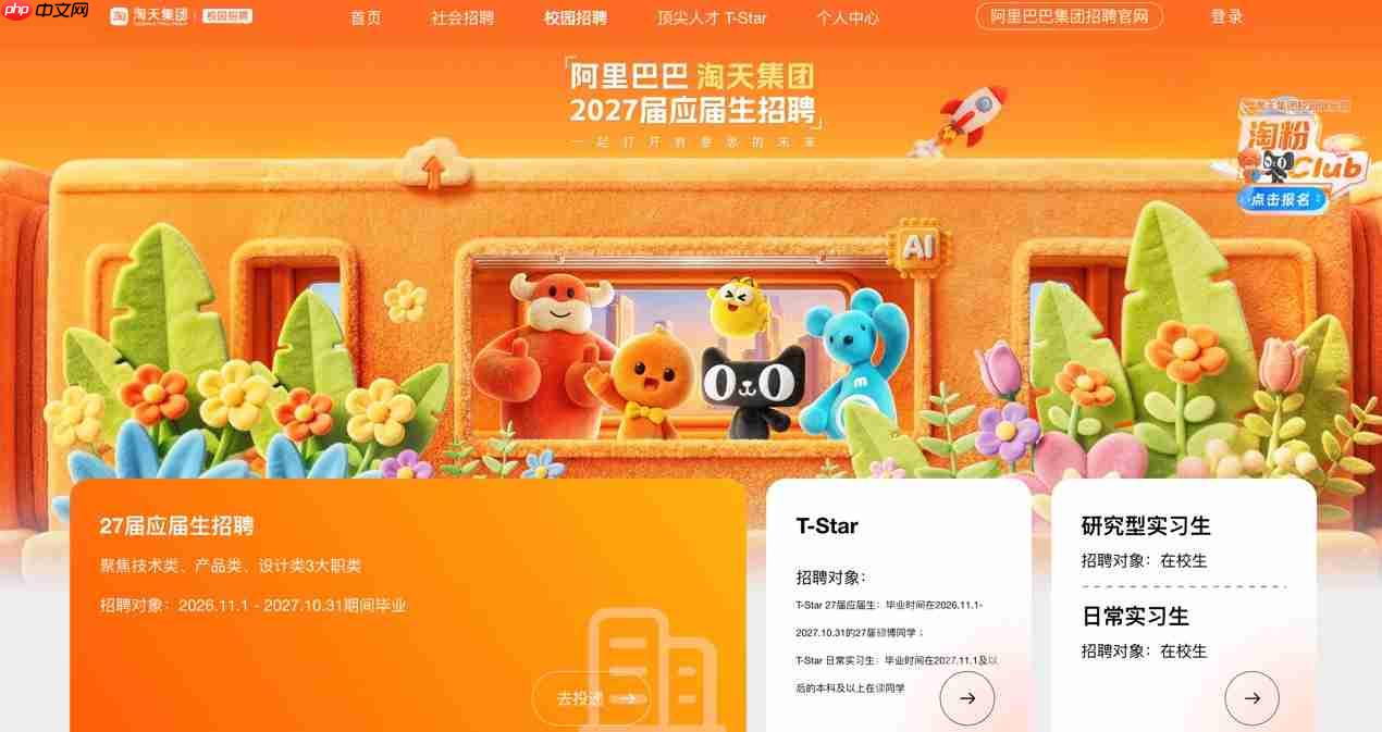 淘天开启2027届应届生招聘:AI技术类岗位占比超9成