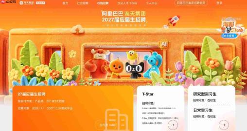 淘天开启2027届应届生招聘:AI技术类岗位占比超9成