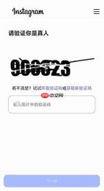 instagram收不到验证码解决方法说明