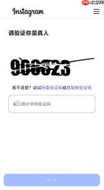 instagram收不到验证码解决方法说明