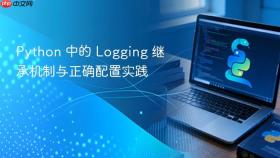 Python 中的 Logging 继承机制与正确配置实践
