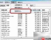任务管理器查看进程线程数