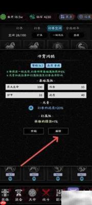 解锁冲霄鸿鹄:守护神域攻略