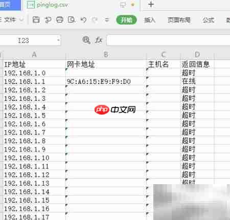 批量PING测试IP快速指南