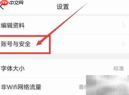 闪电搜索换绑手机号教程