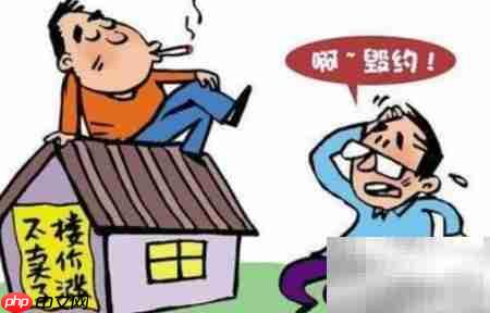 开发商拒履约?认购书维权指南