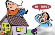 开发商拒履约?认购书维权指南