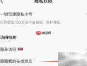 隐藏全民K歌在线状态方法