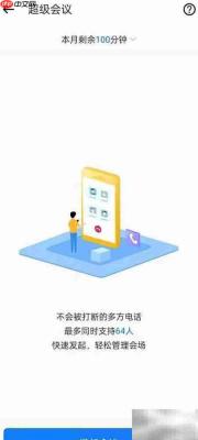 和飞信功能用途解析