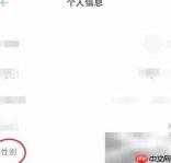 东风雪铁龙APP性别修改指南