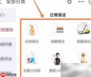 家政服务入门指南