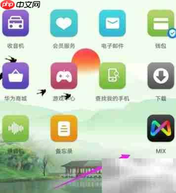 Mix存储位置设置方法