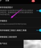 Mix存储位置设置方法