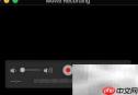 QuickTime录屏iPhone教程