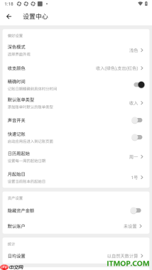 极简记账手机版设置关闭声音显示的方法