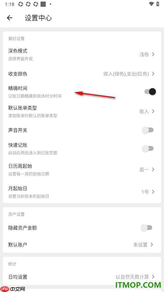 极简记账手机版设置关闭声音显示的方法