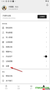 极简记账手机版设置关闭声音显示的方法