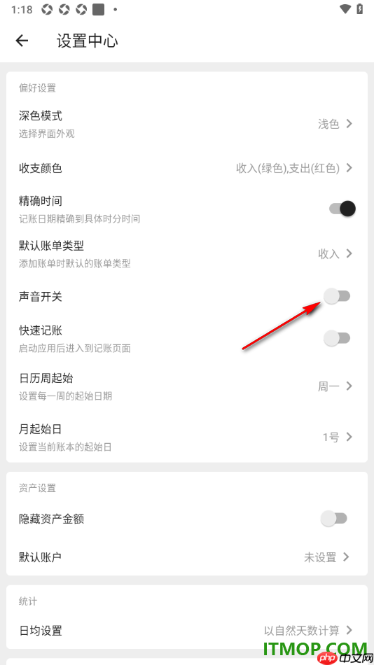 极简记账手机版设置关闭声音显示的方法