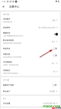 极简记账手机版设置关闭声音显示的方法