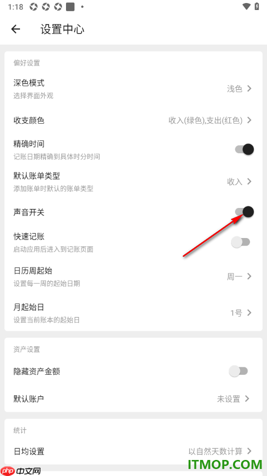 极简记账手机版设置关闭声音显示的方法
