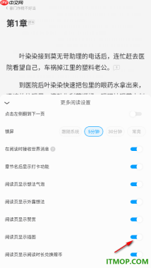qq阅读手机版设置阅读页显示插图的方法