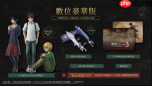 游戏《进击的巨人3 》决定于12 月 10 日发售&现正开启预购!公开豪华版及特典介绍影片~