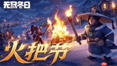 无尽冬日2026最新兑换码分享