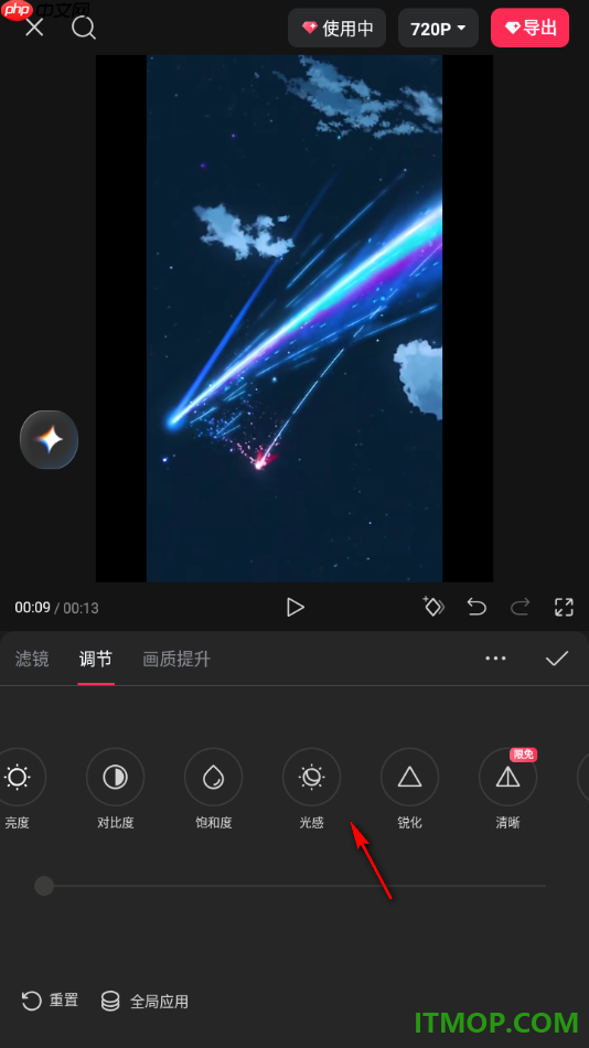 剪映手机版设置给视频添加光感效果让视频画面变亮一些的方法