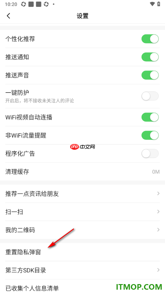 一点资讯手机版设置进行重置隐私弹窗的方法