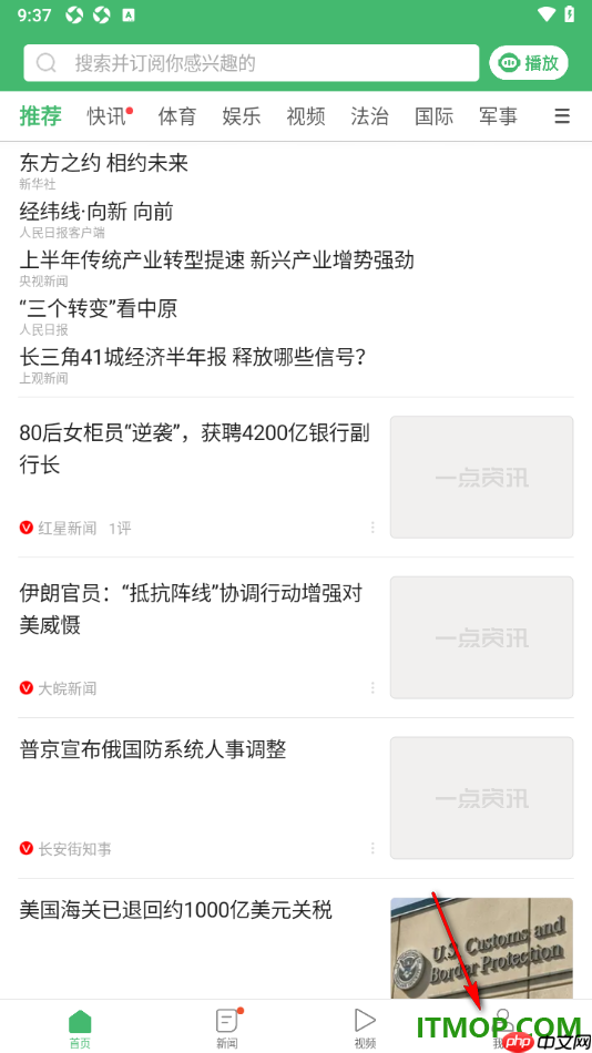 一点资讯手机版设置进行重置隐私弹窗的方法