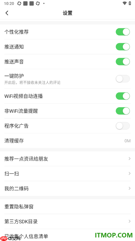 一点资讯手机版设置进行重置隐私弹窗的方法