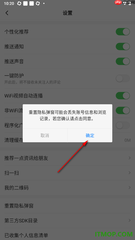 一点资讯手机版设置进行重置隐私弹窗的方法