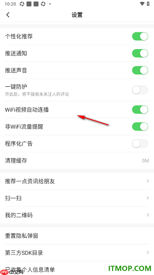 一点资讯手机版设置进行重置隐私弹窗的方法